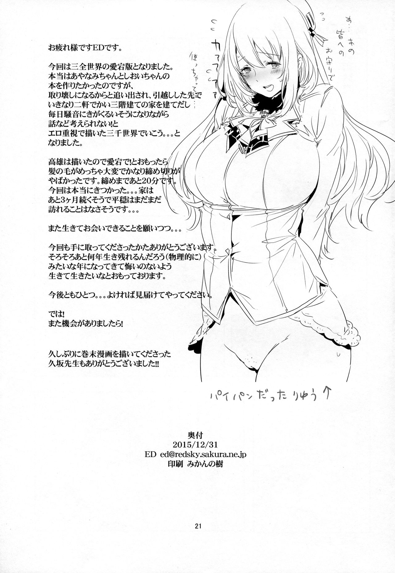 (C89) [EDGE (ED)] Sanzen Sekai no Karasu o Koroshi Atago ni Model o Tanomitai... (Kantai Collection -KanColle-) page 20 full