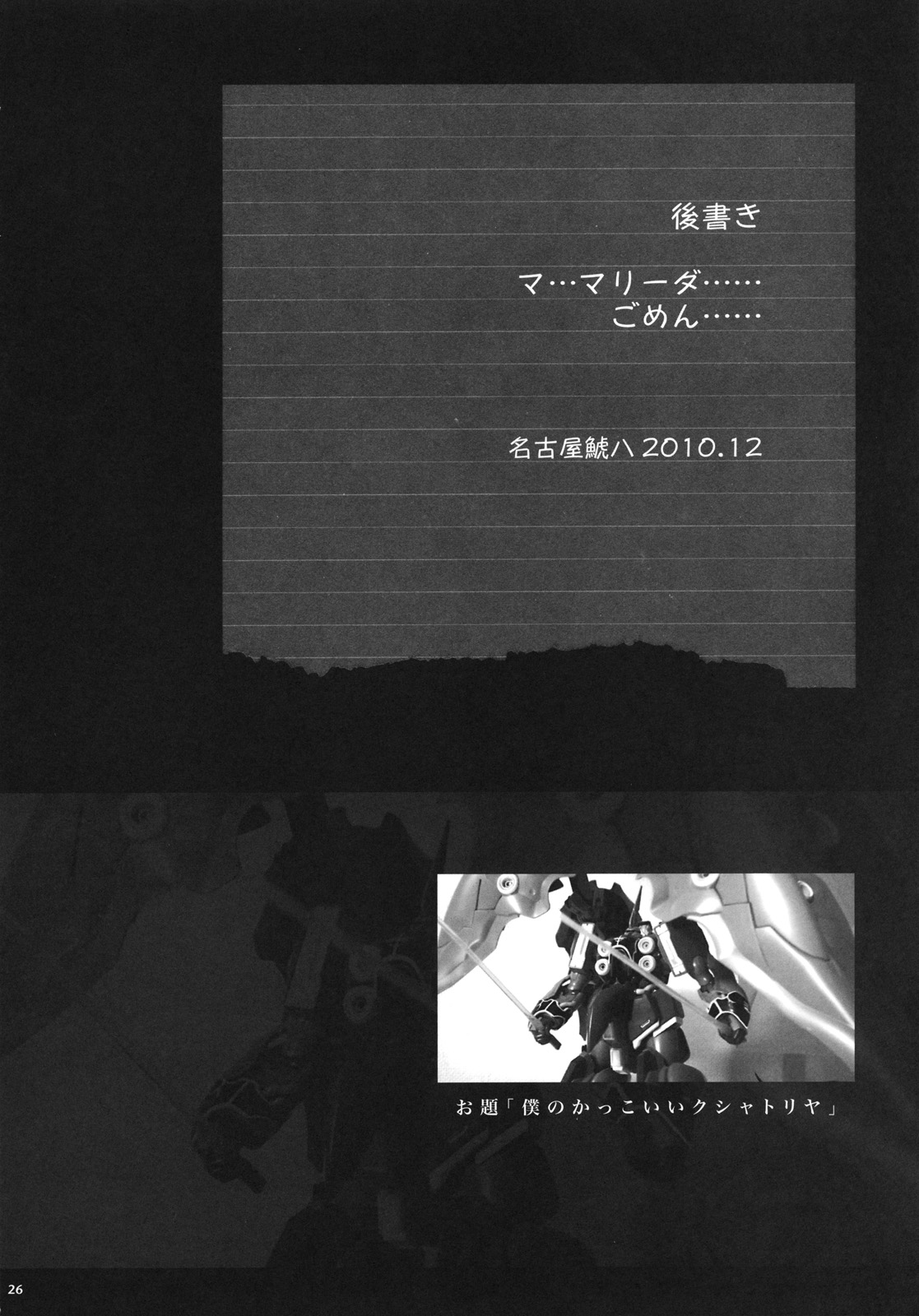 (C79) [PIGGSTAR (Nagoya Shachihachi)] COLONY (Gundam Unicorn) page 21 full