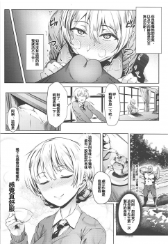 (COMIC1☆13) [CesiumP (Aka Seiryuu)] Darjeeling no Himitsu Chakai (Girls und Panzer) [Chinese] [紅茶其實只有一人漢化組] - page 3