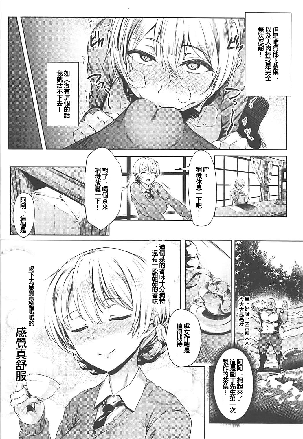 (COMIC1☆13) [CesiumP (Aka Seiryuu)] Darjeeling no Himitsu Chakai (Girls und Panzer) [Chinese] [紅茶其實只有一人漢化組] page 3 full