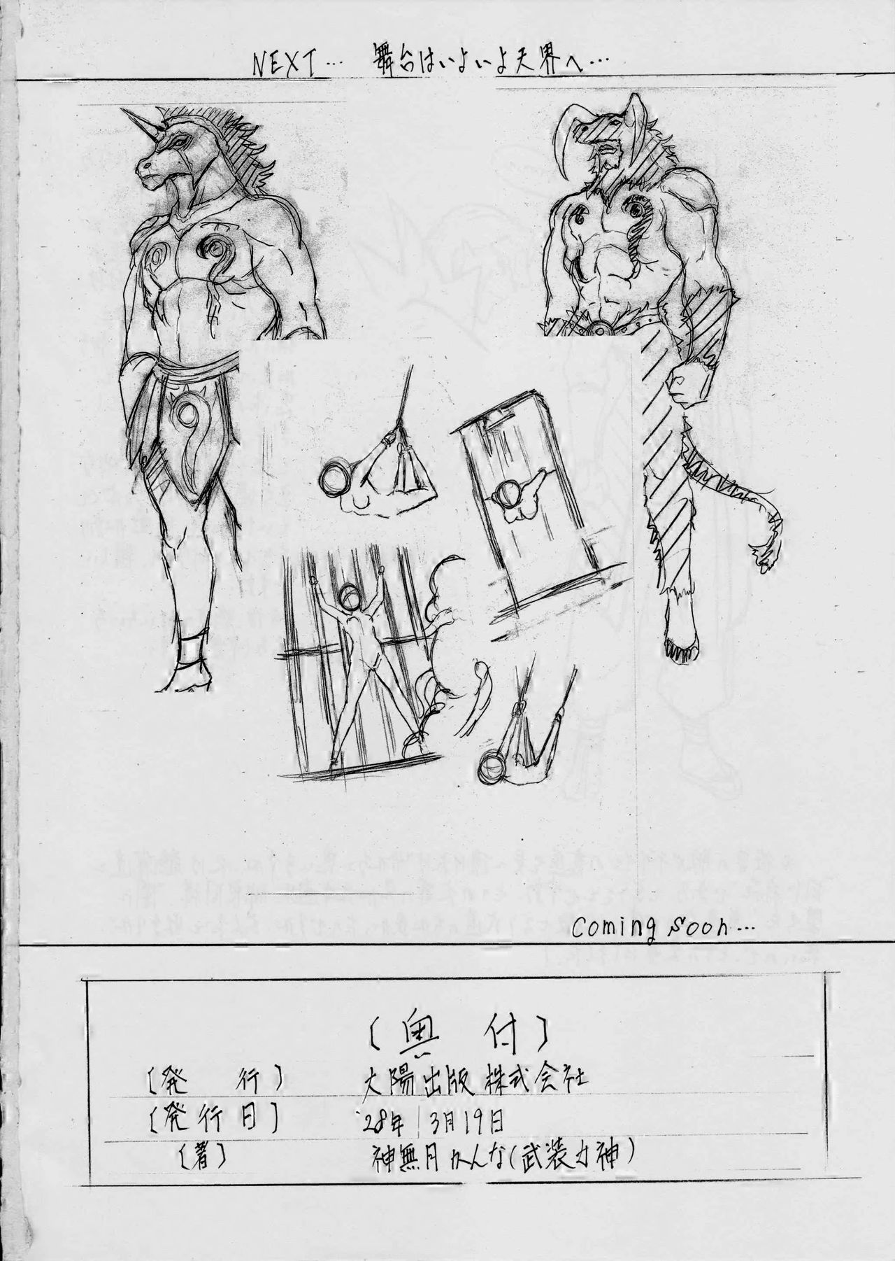 [Busou Megami (Kannaduki Kanna)] AI&MAI ~Inmakai no Kamigami~ (Injuu Seisen Twin Angels) page 122 full