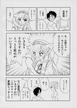 (C68) [ENERGYA (Roshiya No Dassouhei)] Midori boshi seki nyan 3 (Rozen Maiden) - page 21