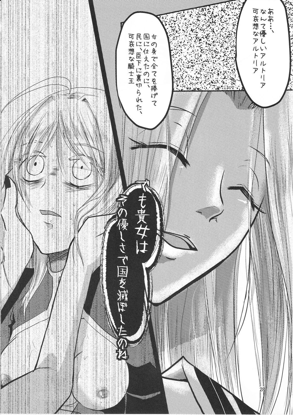 (C83) [Guminchu (Yorutori)] Daraku no Hana (Fate/Zero) page 27 full