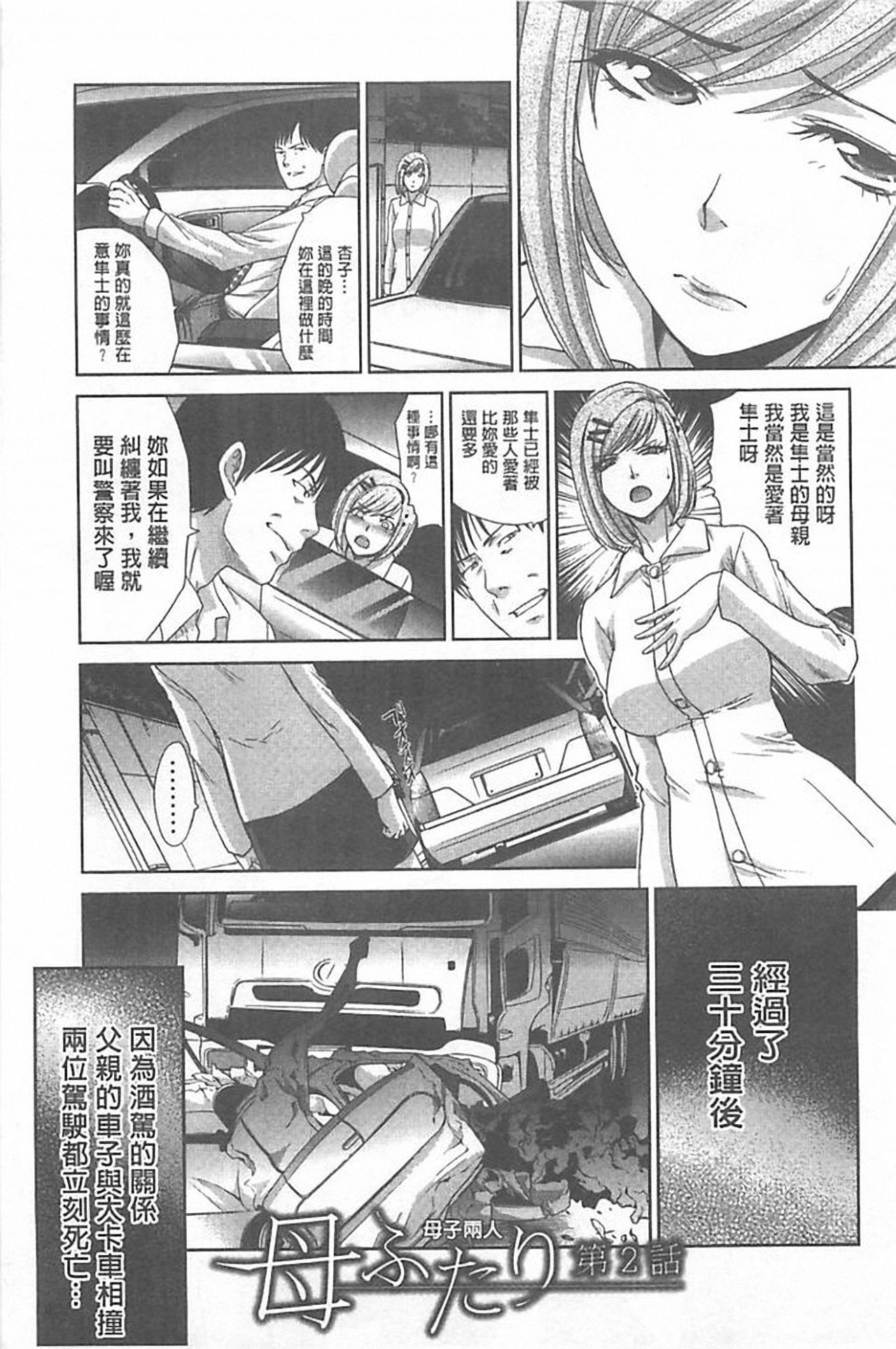 [Itaba Hiroshi] Haha Futari [Chinese] page 27 full