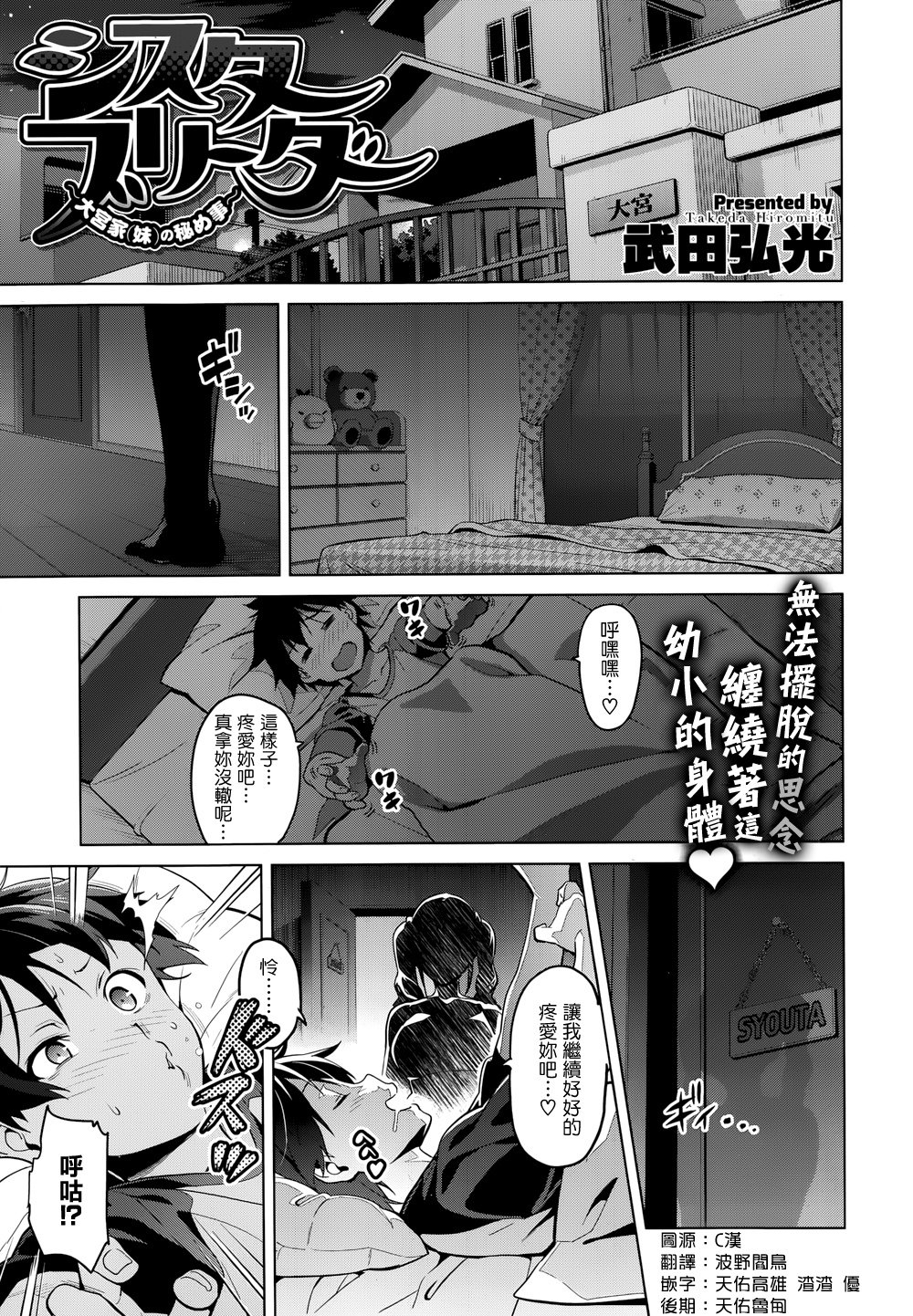 [武田弘光] シスタ ブリーダ～大宮家(妹)の秘め事～(COMIC X-EROS #20) [天鵝之戀漢化](chinese) page 1 full