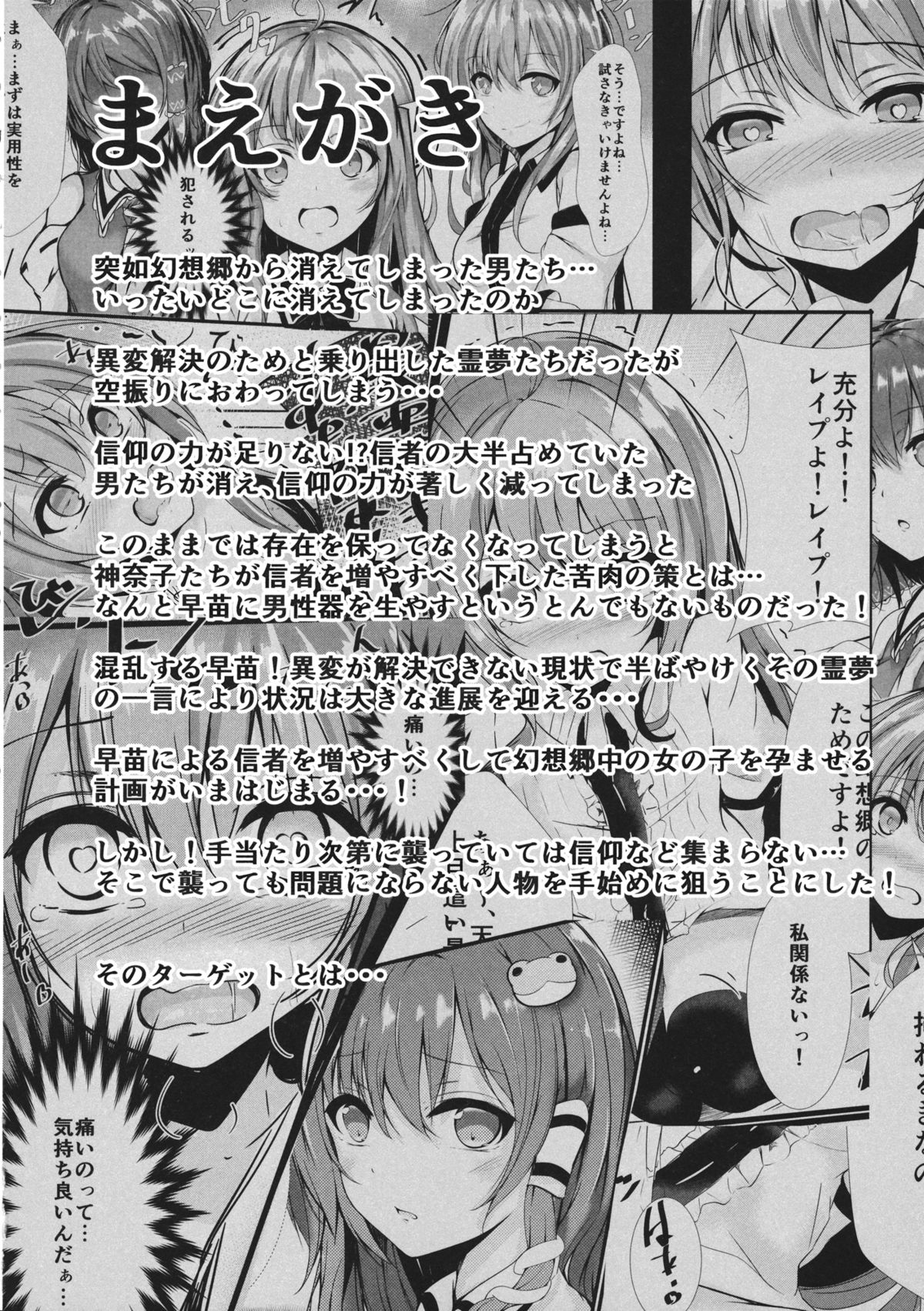 (C89) [FDSP (yuujin)] Gensou Panic (Touhou Project) page 3 full