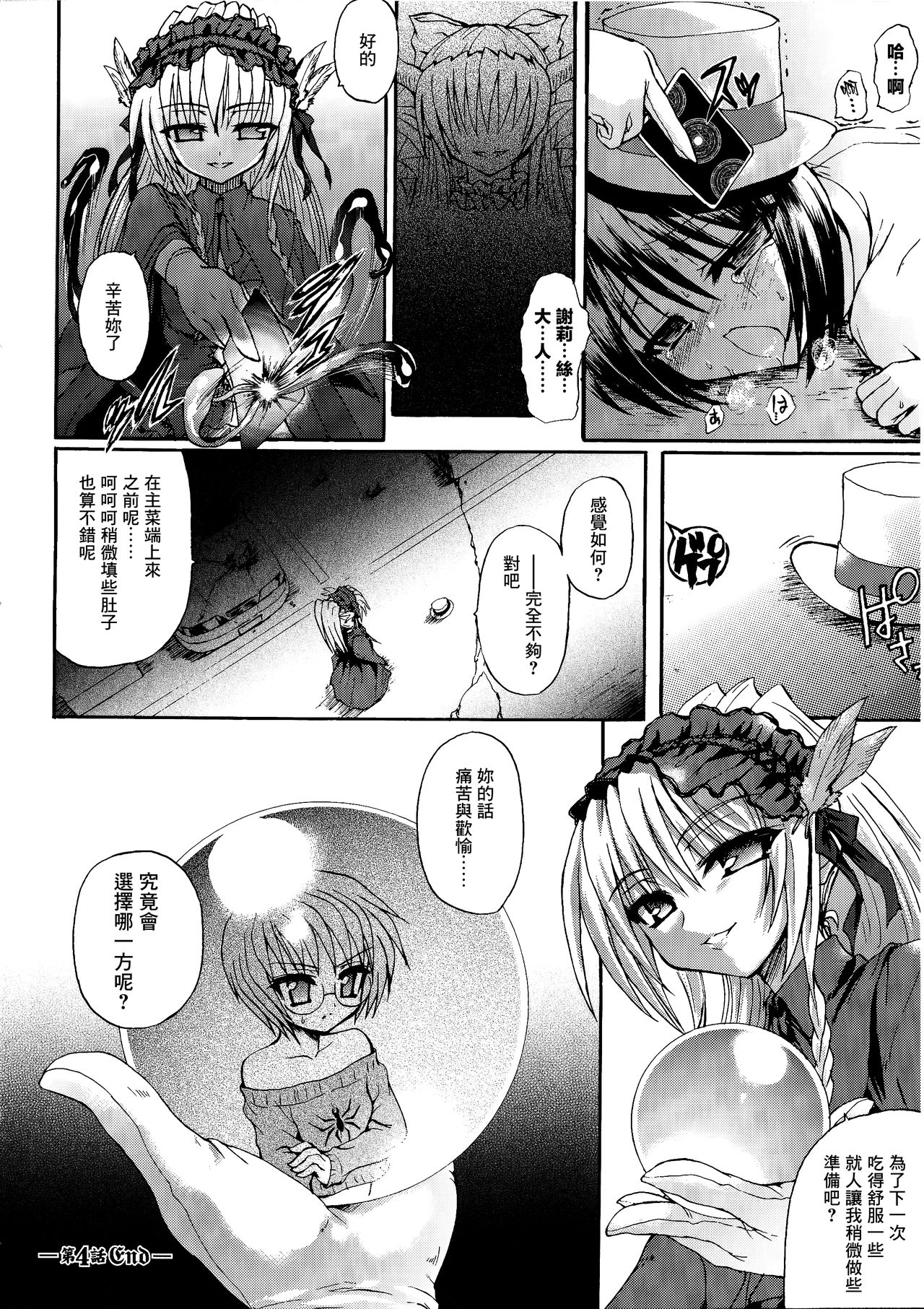 [Rohgun] Ma ga Ochiru Yoru Demonic Imitator CH.1-4 [Chinese] [鬼畜王漢化組] page 99 full