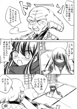 (C75) [Gekkou-Dou (Tsukigami)] Guruguru Tsurara (Nurarihyon no Mago) - page 4