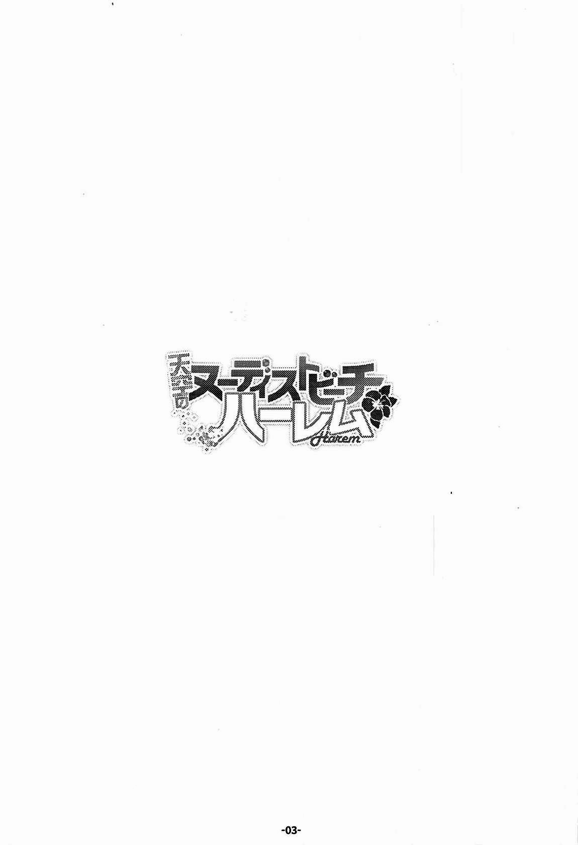(C96) [Pan to Butterfly. (Tokei Usagi)] Tenkuu no Nudist Beach Harem | 天空的裸體沙灘後宮 (Dragon Quest V) [Chinese] [禁漫漢化組] page 2 full
