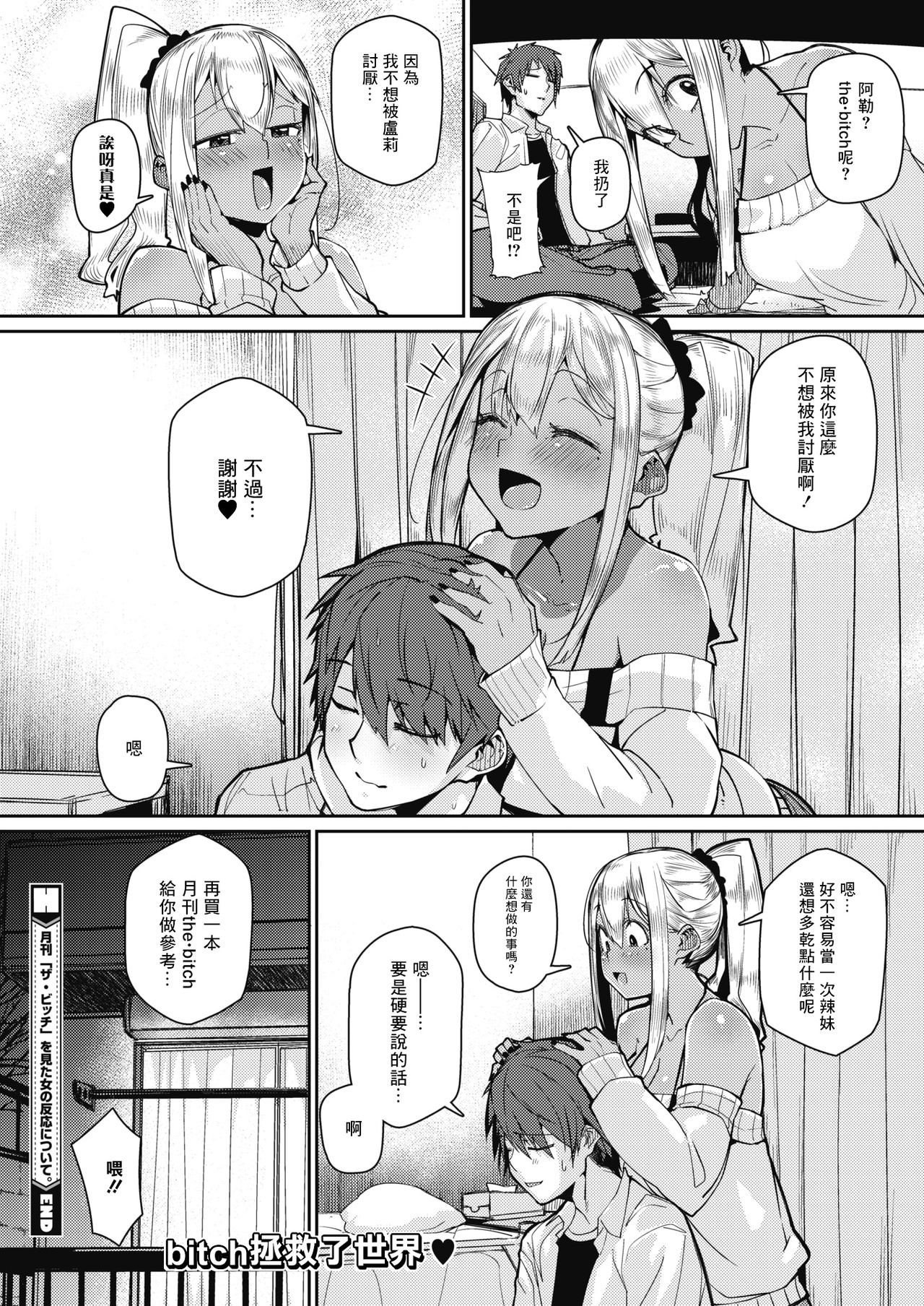 [Miitoban] Gekkan The Bitch o Mita Onna no Hannou ni Tsuite (COMIC HOTMILK 2020-03) [Chinese] [木力汉化组] [Digital] page 20 full