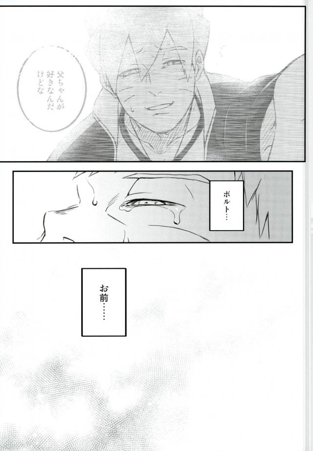 (SPARK11) [Yaoya (Tometo)] Ore no Musuko ga Nani datte!? (Naruto) page 30 full