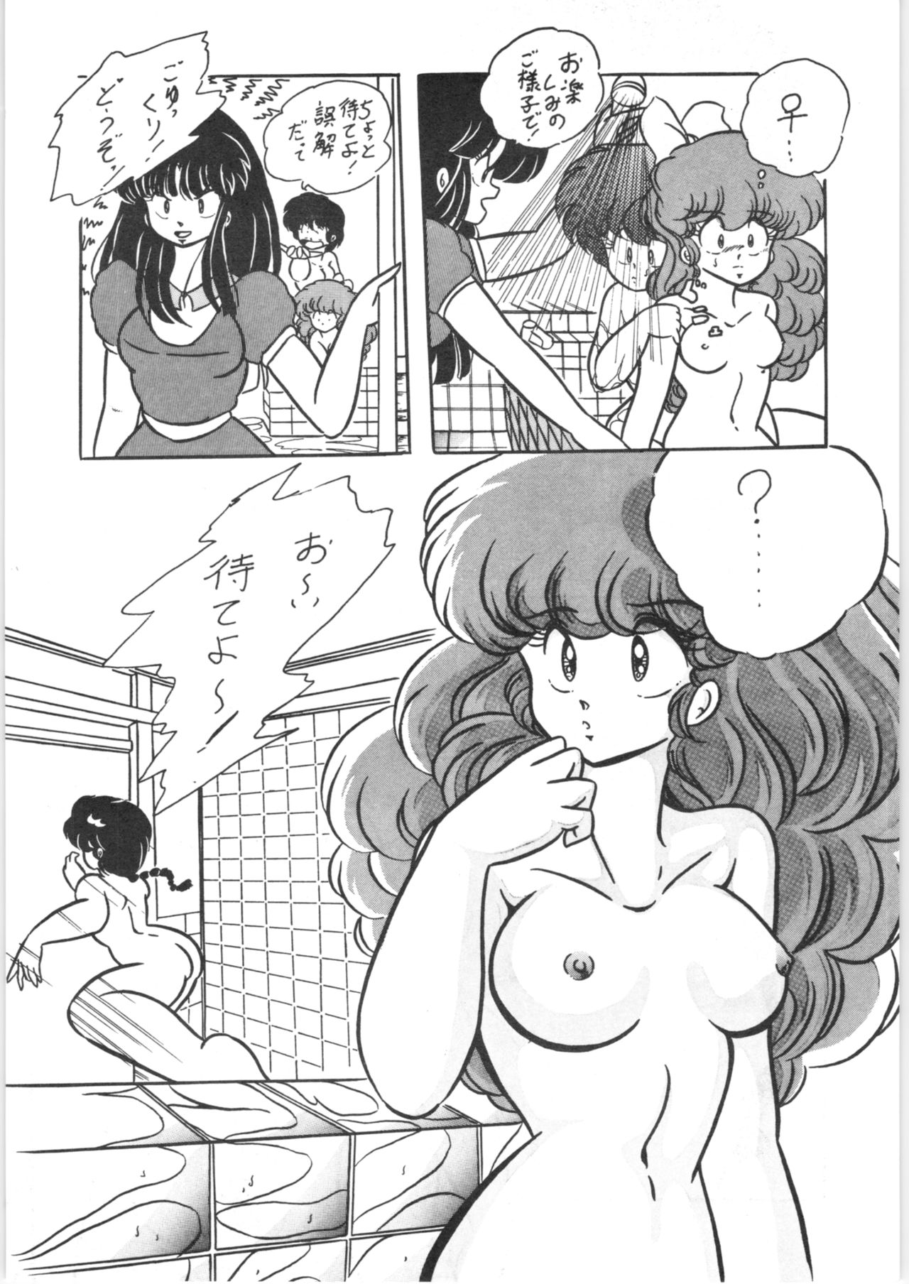 [C-COMPANY] C-COMPANY SPECIAL STAGE 2 (Ranma 1/2) page 23 full