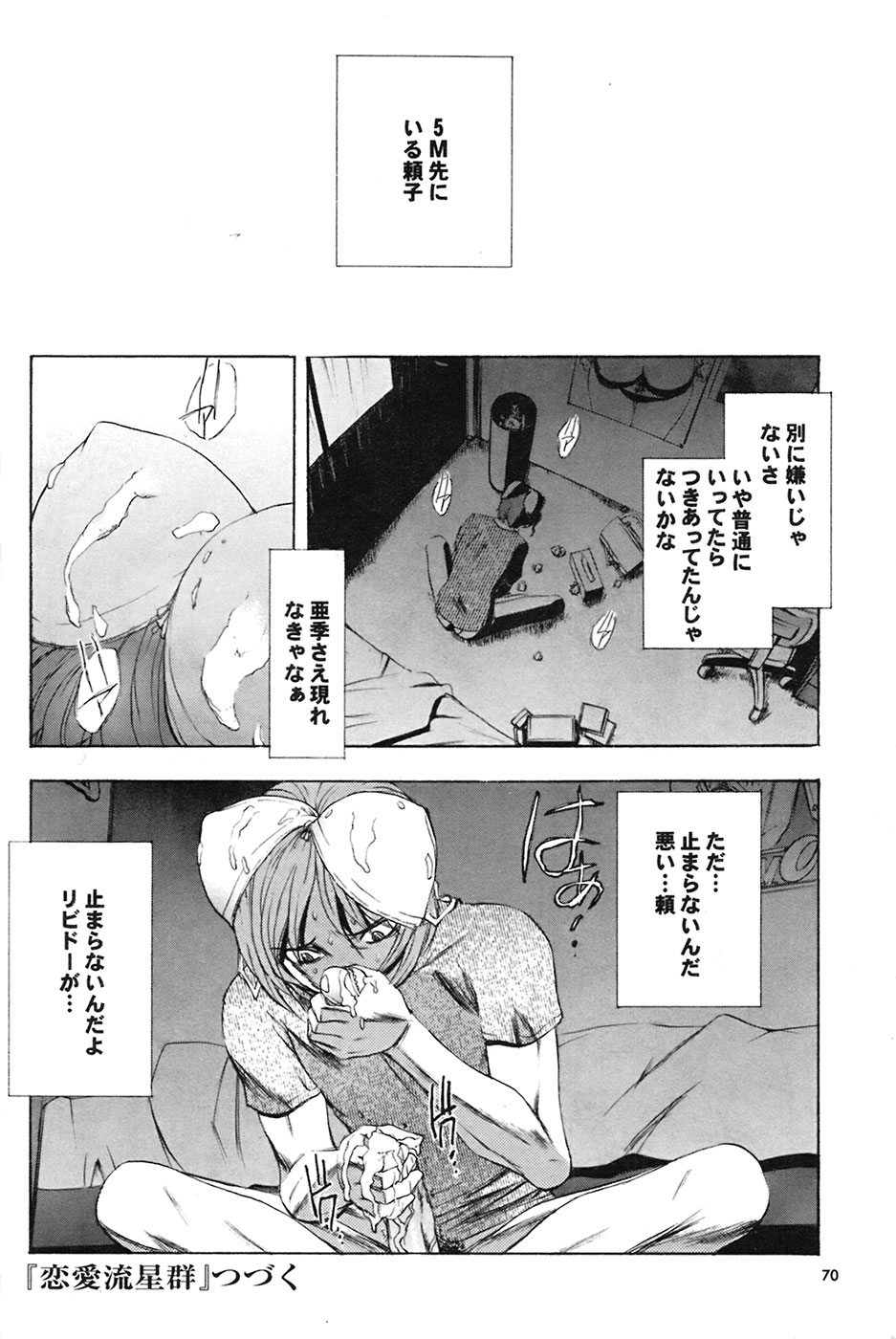 COMIC Purumelo [2009-03] Vol.27 page 70 full