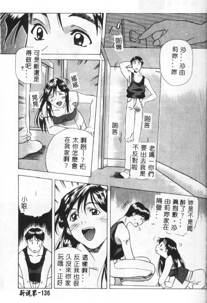 [Amano Youki] Momoiro Kakumei! [Chinese] page 133 full