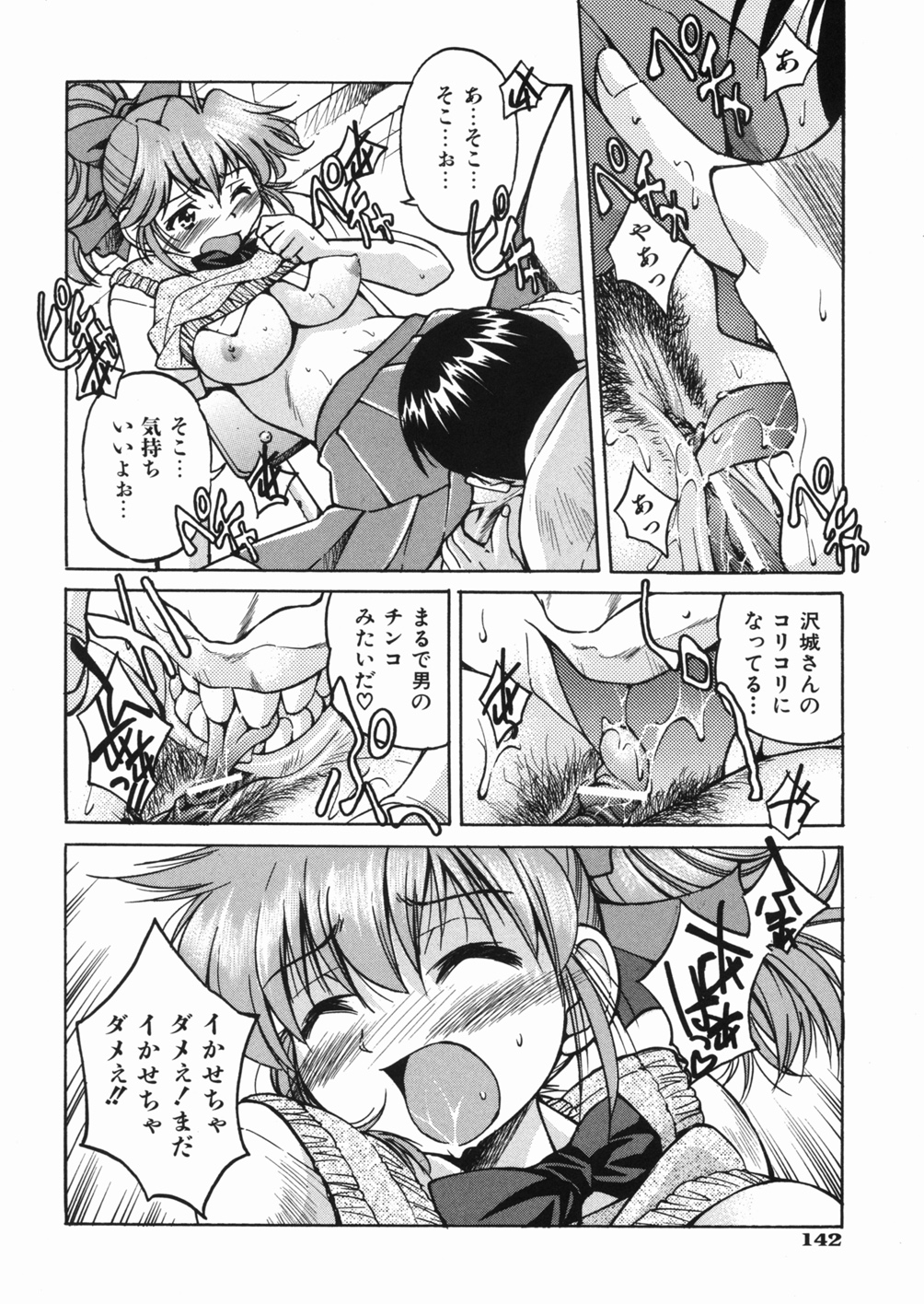 [Inoue Yoshihisa] Sunao page 146 full