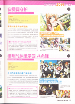 zettaikeikai Galgame yuuginennkann 2014 - page 29