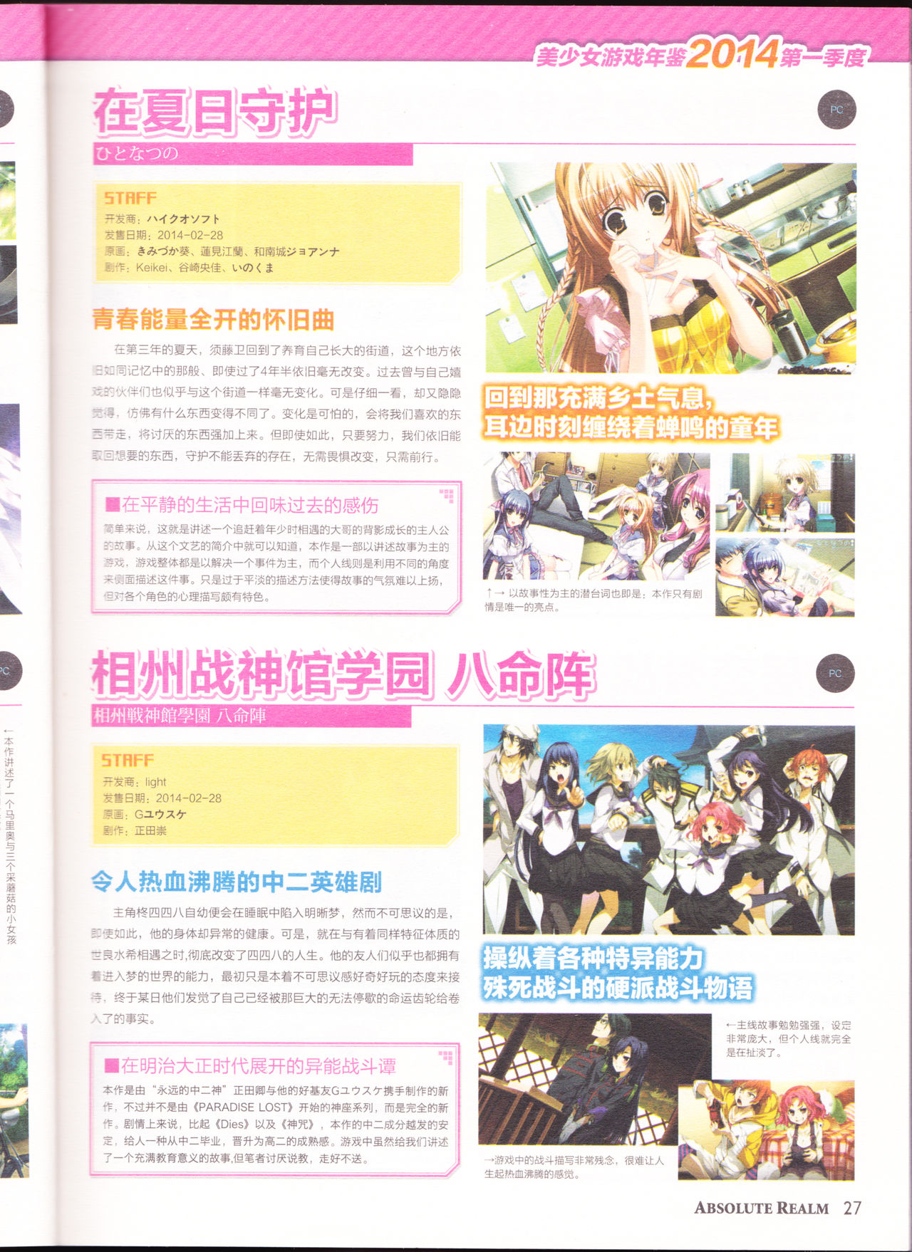 zettaikeikai Galgame yuuginennkann 2014 page 29 full