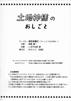 (COMIC1☆9) [Inaridou Shoten (Tsuzura, Kusanagi Ryuuiti)] Tochigami-sama no Oshigoto (DOG DAYS) - page 13