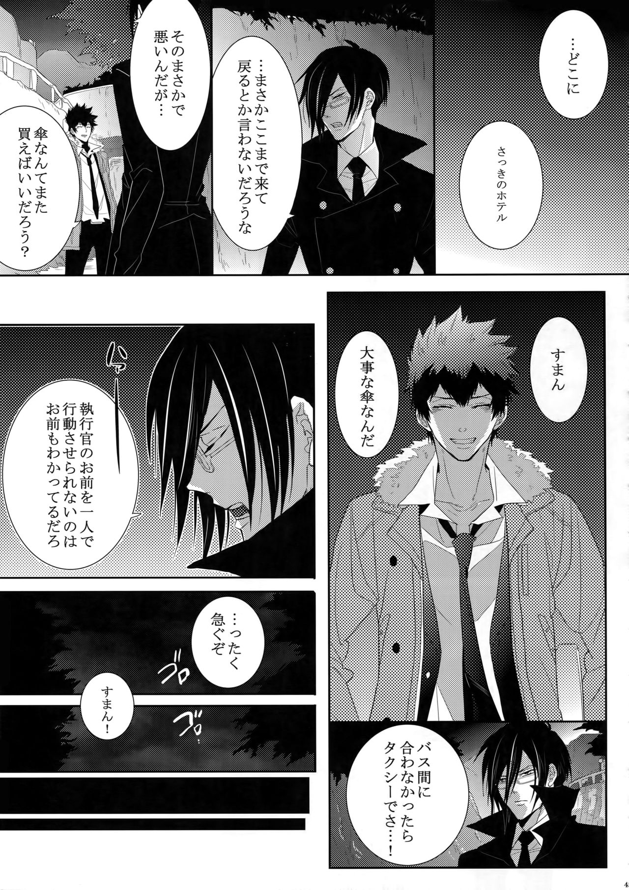 (SUPER22) [7menzippo (Kamishima Akira)] 7men_Re_PP (Psycho Pass) page 44 full