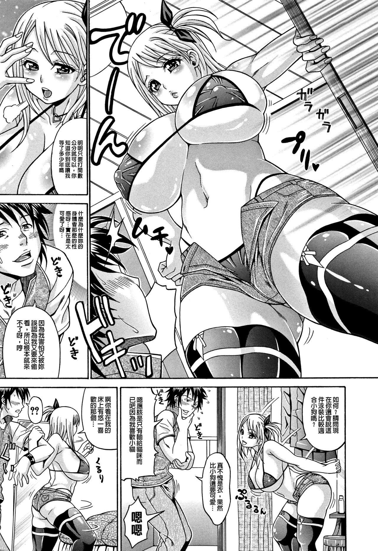 [Andou Hiroyuki] Mamire Chichi - Sticky Tits Feel Hot All Over. [Chinese] [paracletuszut重嵌] page 41 full