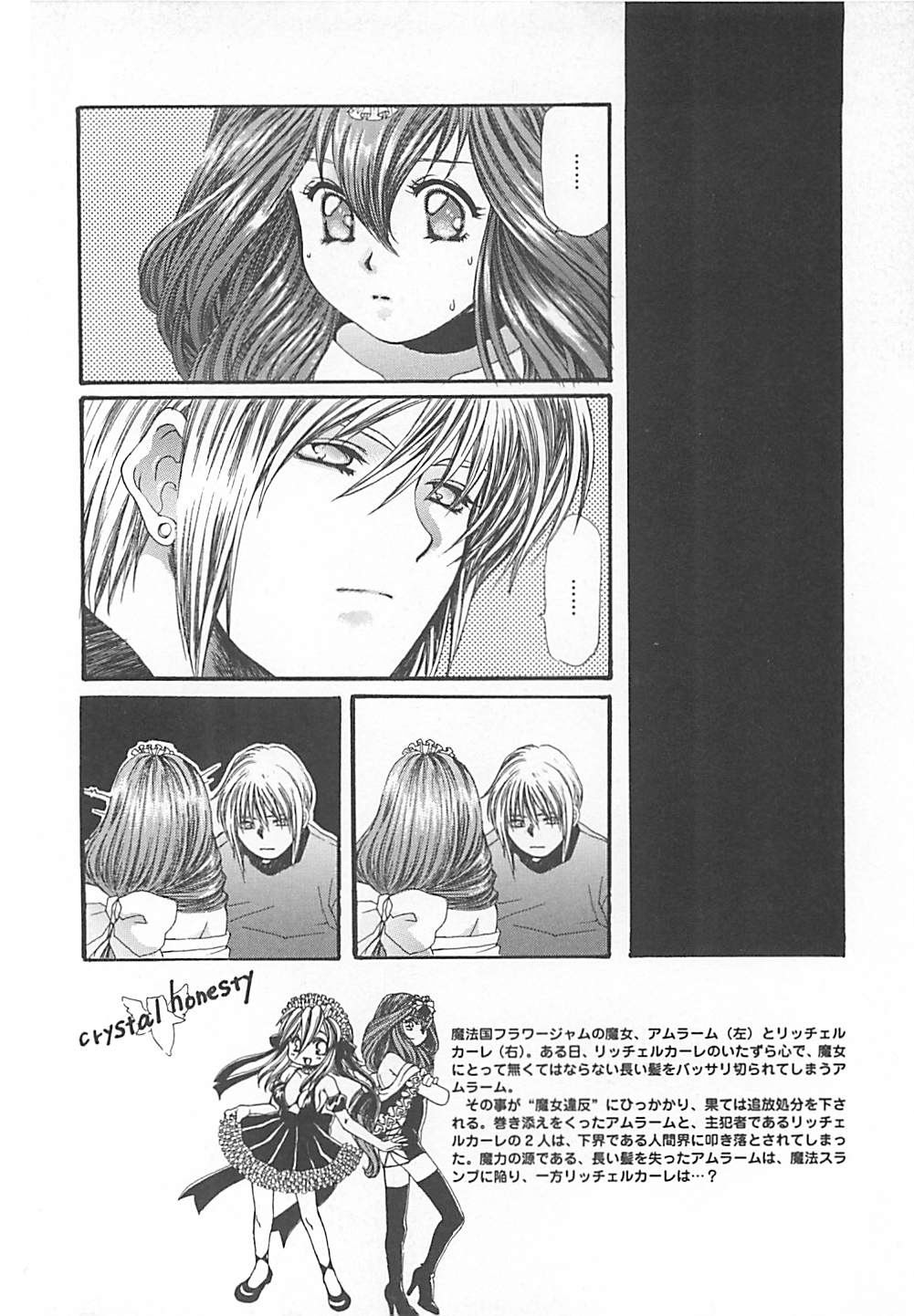 [Kiki Ryu] CRYSTAL HONESTY page 23 full