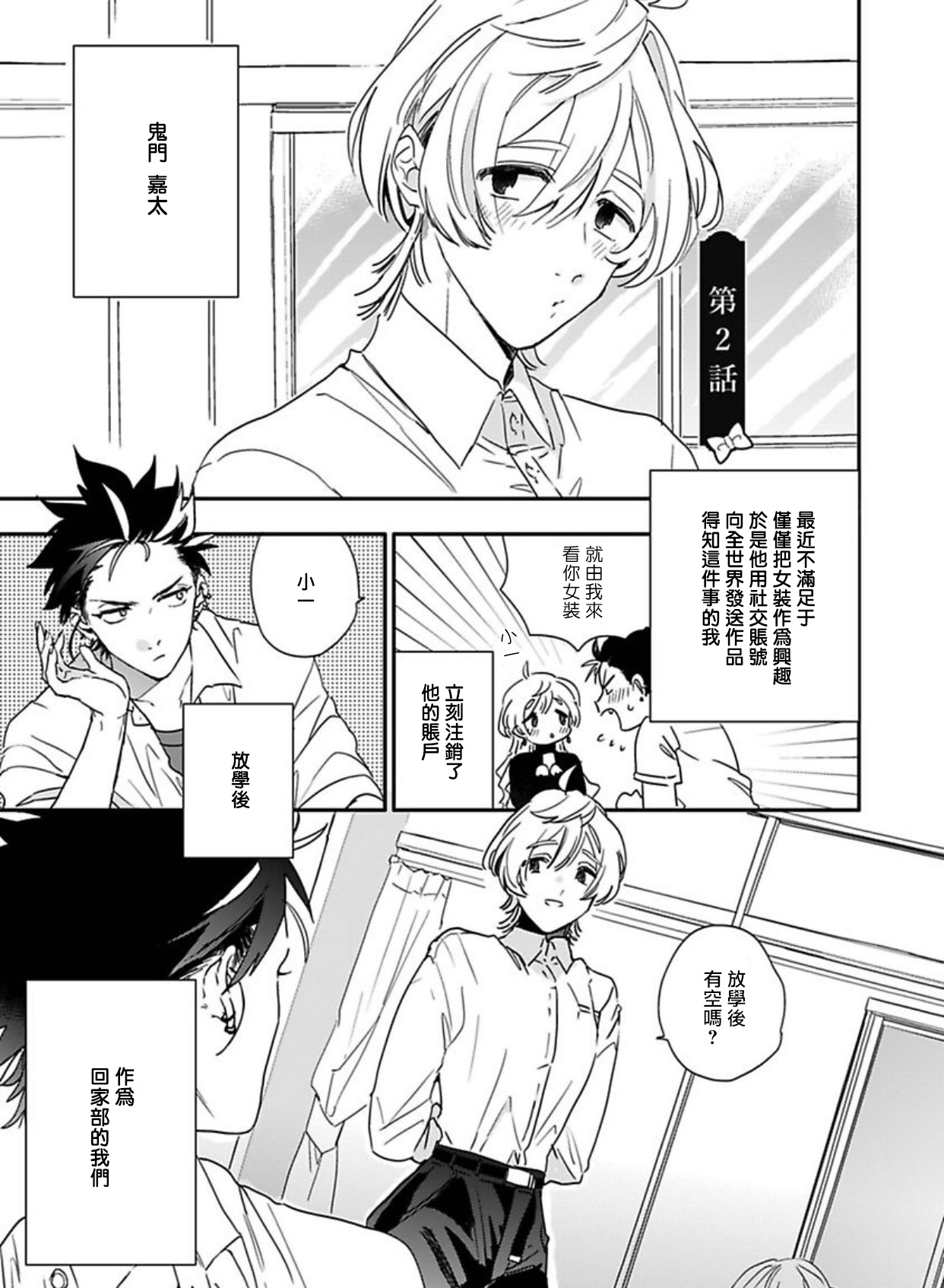 [Furuya Chiruko] Sekai de Ichiban Kawaii! Ch. 1-2 [Chinese] [拾荒者汉化组] page 29 full