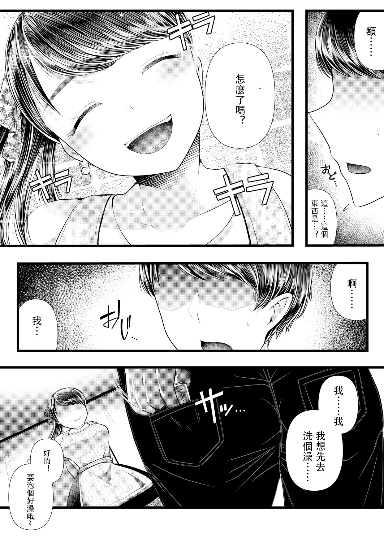 [Blitzkrieg (Denchi)] Hajimete no Netorare Maso-ka Choukyou 3 ~Bed no Shita Hen~ [Chinese] page 55 full