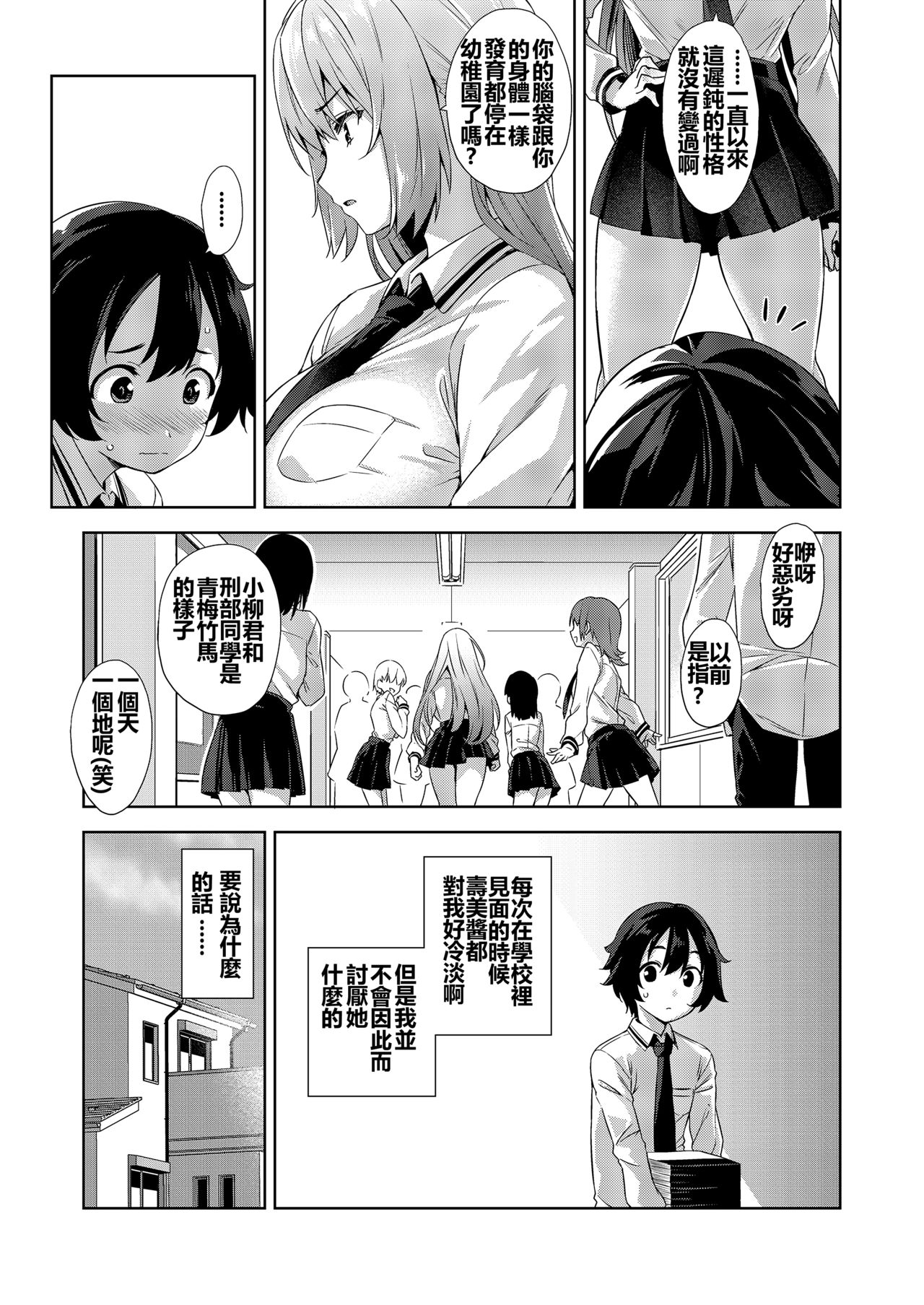 [Σ-Arts (Mikemono Yuu)] Gakkou to Bed ja Seihantai no, Okkina Kanojo. | 學校與床上的態度截然不同的、大隻馬女朋友。 [Chinese] [小喵個人翻譯] [Digital] page 6 full