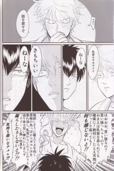 (C85) [Paraiso (Harada)] Chikubi wa Kazari Janee nda yo (Gintama) - page 7