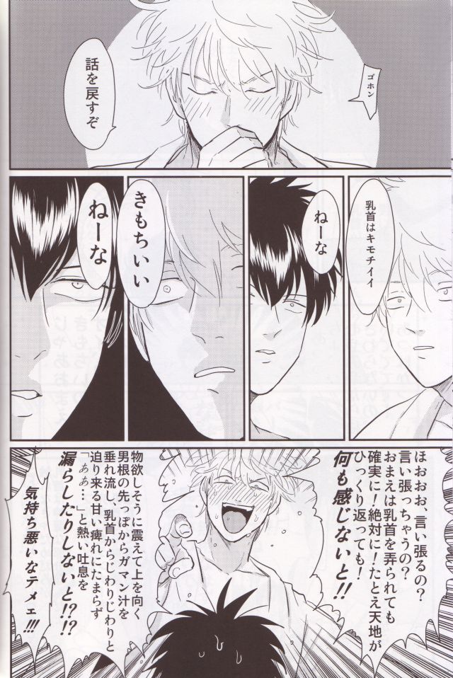 (C85) [Paraiso (Harada)] Chikubi wa Kazari Janee nda yo (Gintama) page 7 full