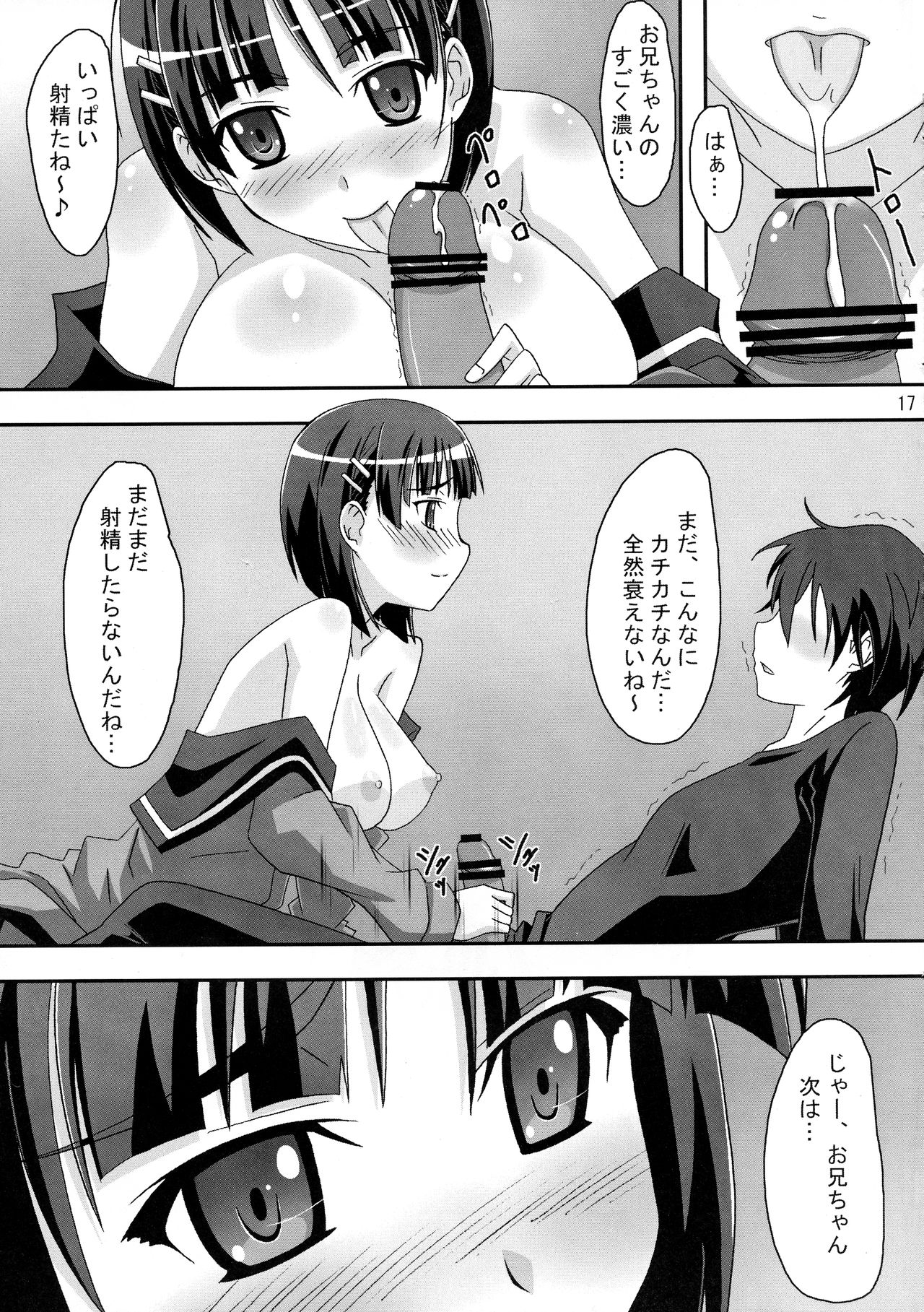 [PaopaShip (Asama)] Sugu H (Sword Art Online) page 16 full