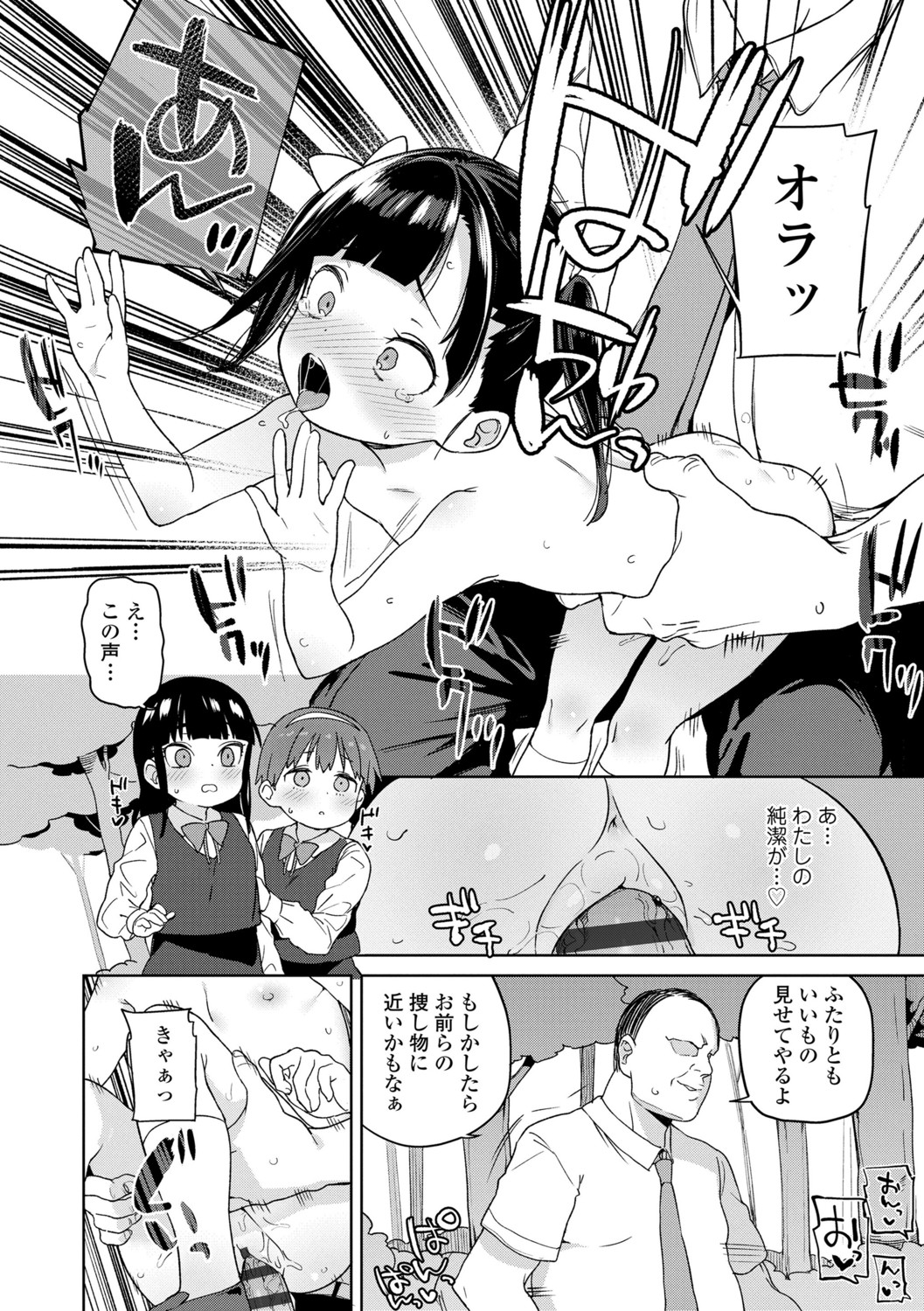 [Atage] Tsugou ga Yokute Kawaii Mesu. - Convenient and cute girl [Digital] page 32 full