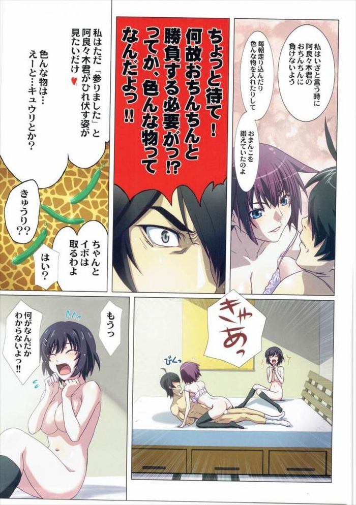 (C90) [STUDIO PAL (Nanno Koto)] Matometa Monogatari Ni. (Bakemonogatari) page 19 full