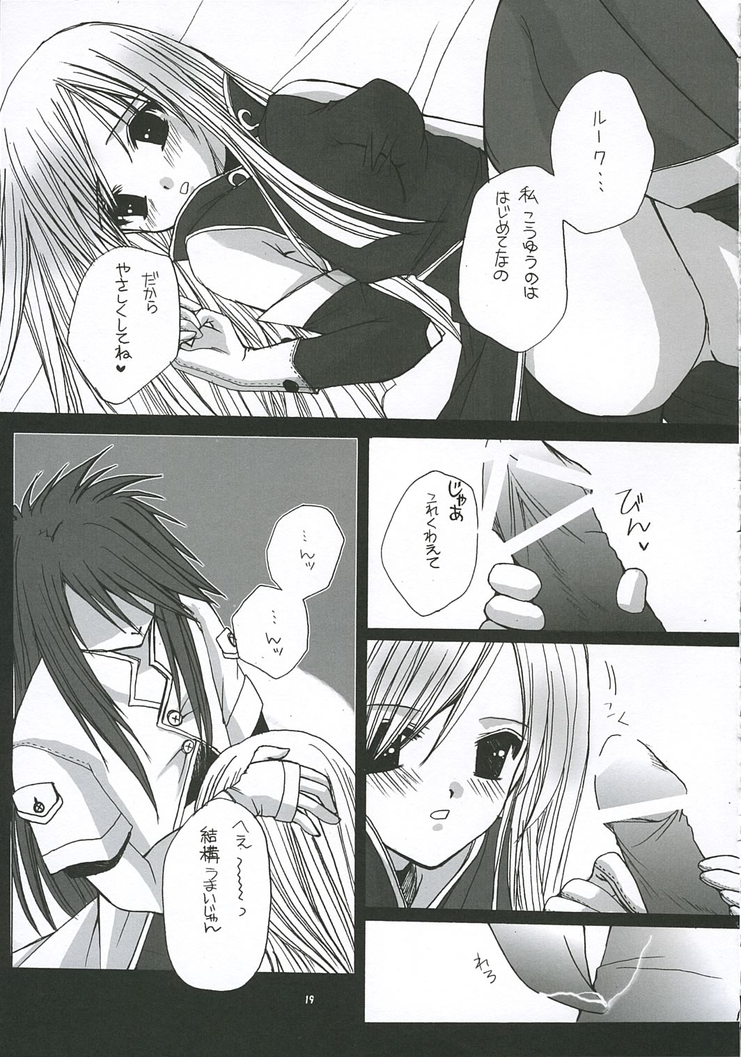 (C69) [Pisces & Surumeya (Hidaka Ryou, Hinase Kazusa, Surumeko)] Replica Lover (Tales of the Abyss) page 18 full