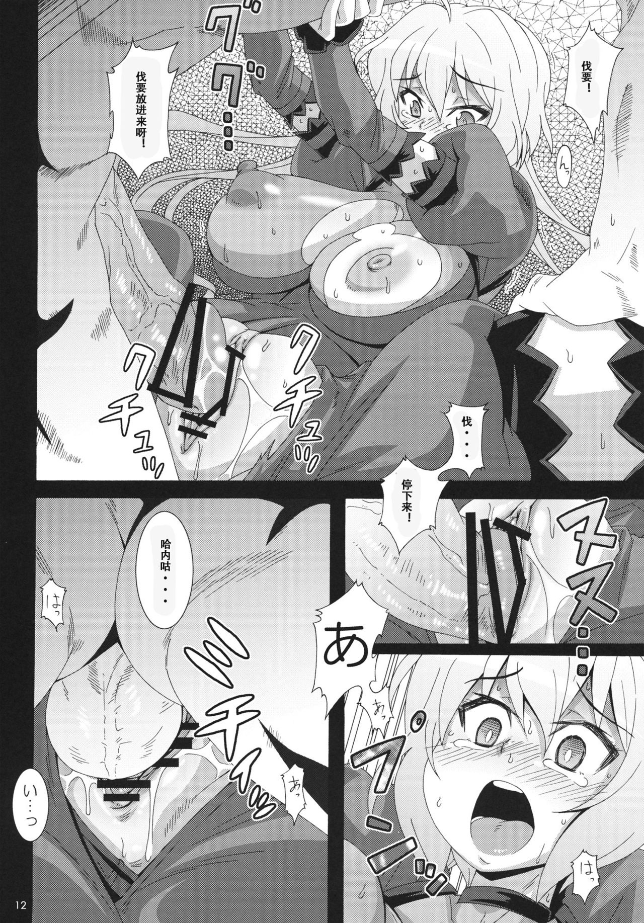 (COMIC1☆6) [Akusei-Shinseibutsu (Nori)] CRYSTAL BREAK (Senki Zesshou Symphogear) [Chinese] [假良假影个人汉化] page 15 full