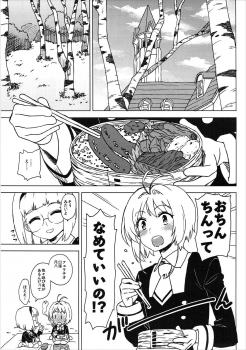 (C91) [MURDERHOUSE (Workaholic)] Kotaete! Syaoran-kun (Cardcaptor Sakura) - page 4
