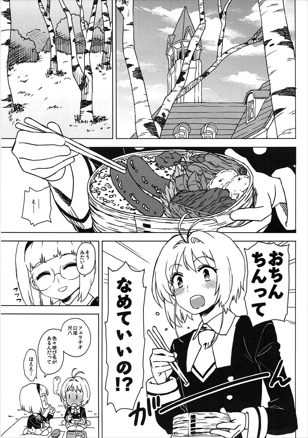(C91) [MURDERHOUSE (Workaholic)] Kotaete! Syaoran-kun (Cardcaptor Sakura) page 4 full