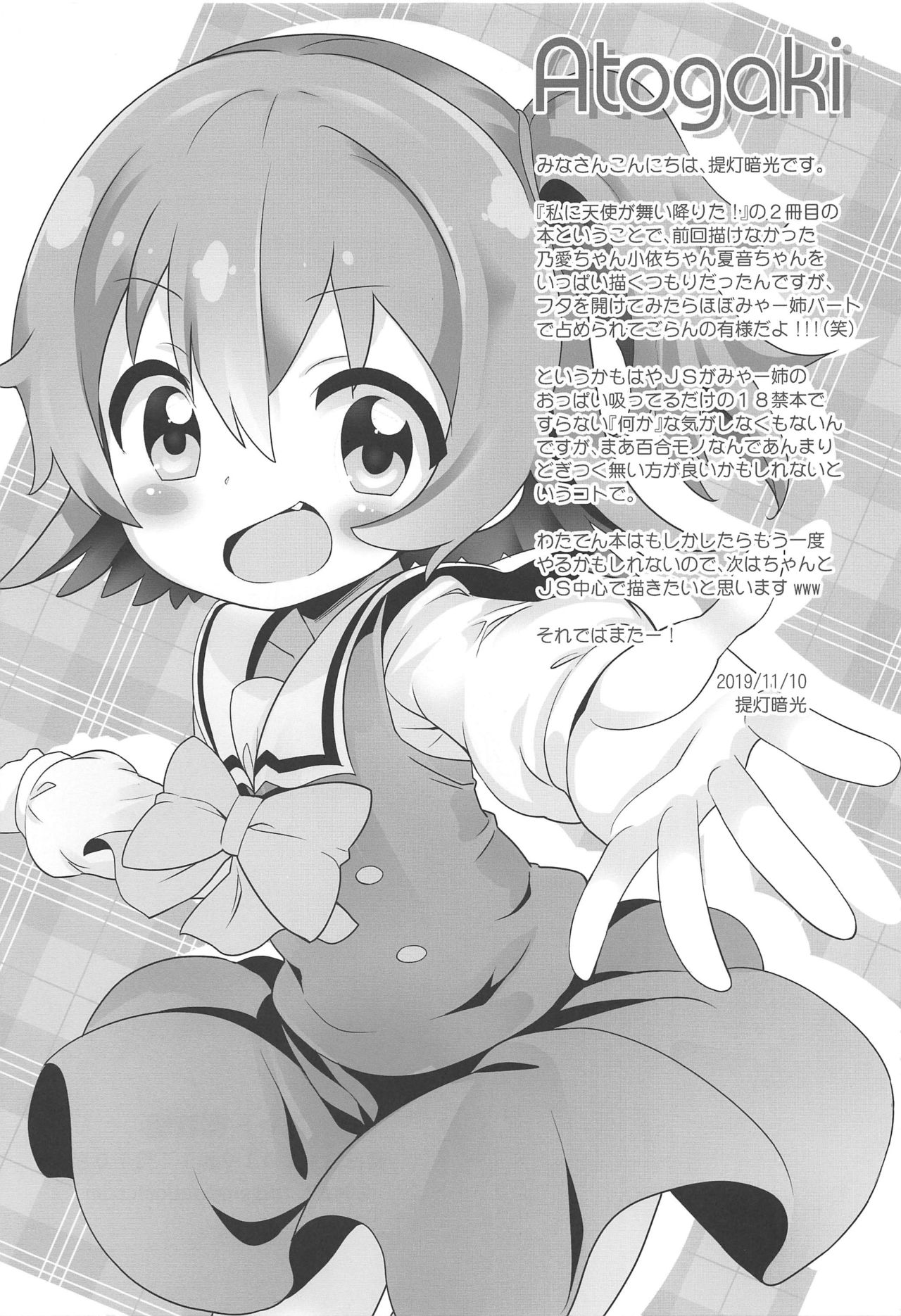 (Puniket 40) [Furaipan Daimaou (Chouchin Ankou)] Mya-nee Bokujou (Watashi ni Tenshi ga Maiorita!) page 16 full