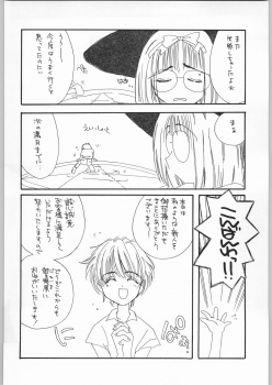 (C54) [Cafeteria Watermelon (Kosuge Yuutarou)] Cherry 2 1/2 (CardCaptor Sakura) - page 33
