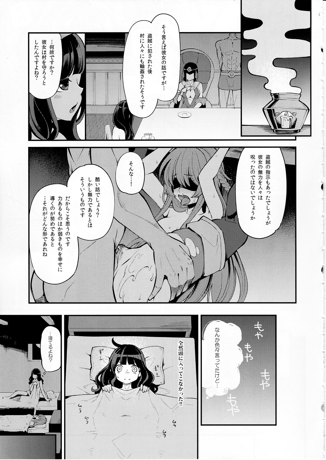 (C91) [Showa Saishuu Sensen (Hanauna)] Benmusu Bouken no Sho 10 / Isis Oukyuu Hen (Dragon Quest III) page 14 full
