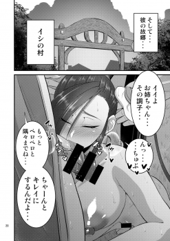 (C94) [Mousou Engine (Korotsuke)] Martina Onee-chan no Seikatsu (Dragon Quest XI) - page 19