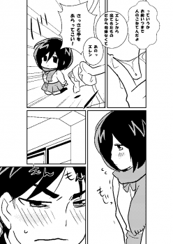 R18 MIKAERE (Shingeki no Kyojin) - page 10