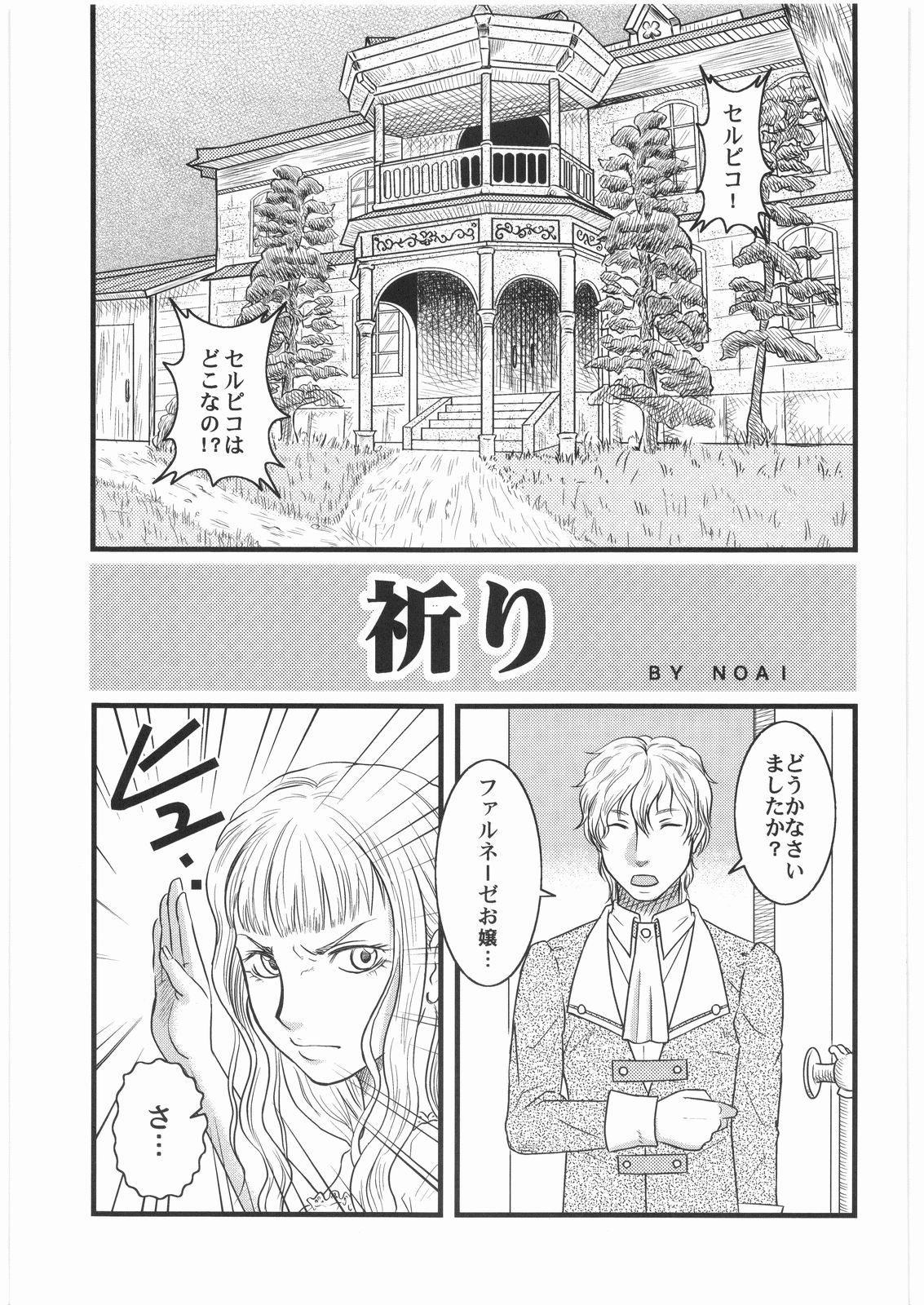 [Bisyoku Hyaka] Ibara no Kanmuri (BERSERK) page 2 full