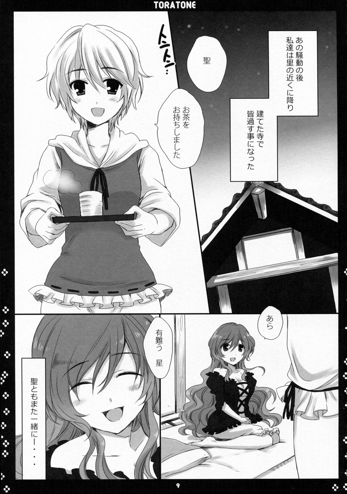 (Kouroumu 5) [Nimame (Nakayama Miyuki)] TORATONE (Touhou Project) page 8 full