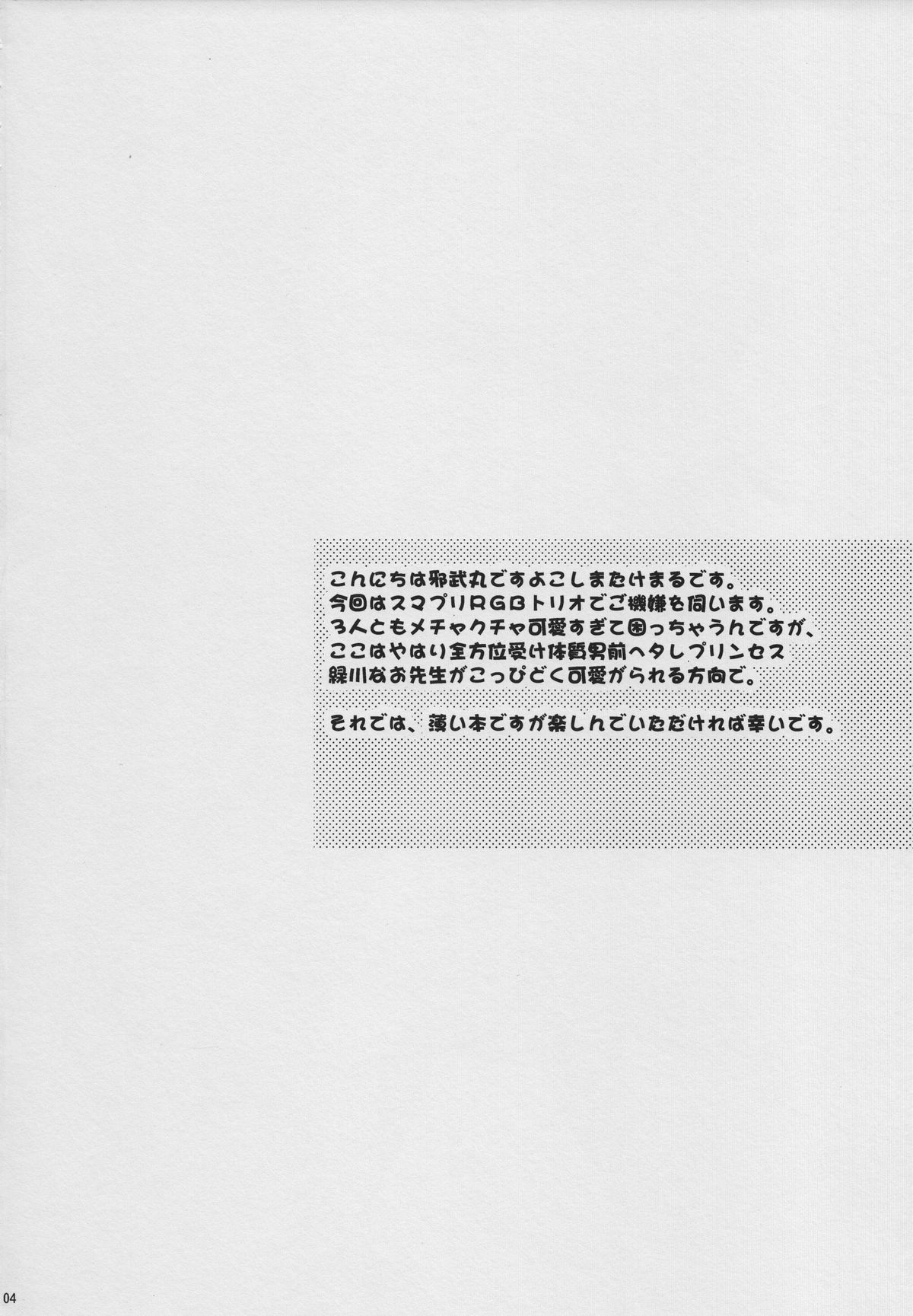 (C82) [Yokoshimaya. (Yokoshima Takemaru)] && (Smile Precure!) page 3 full