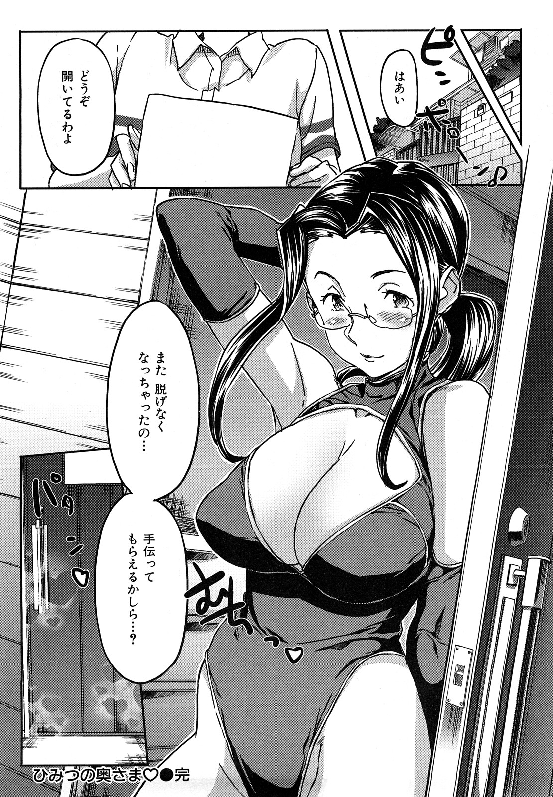 [Sameda Koban] Pink Cherry Pie page 175 full