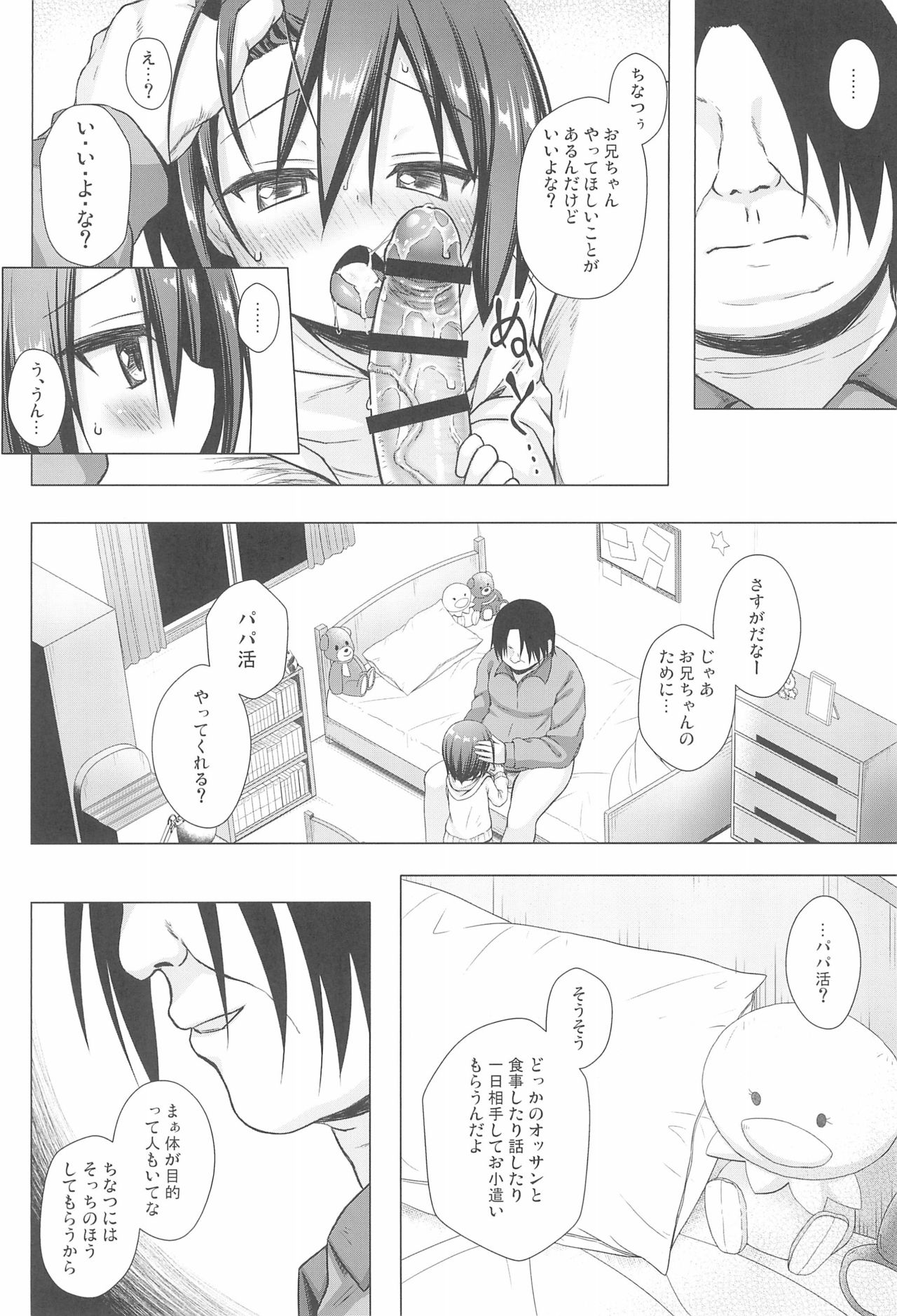 [Noraneko-no-Tama (Yukino Minato)] Chichi to Ani to Dorei na Watashi 2 page 4 full