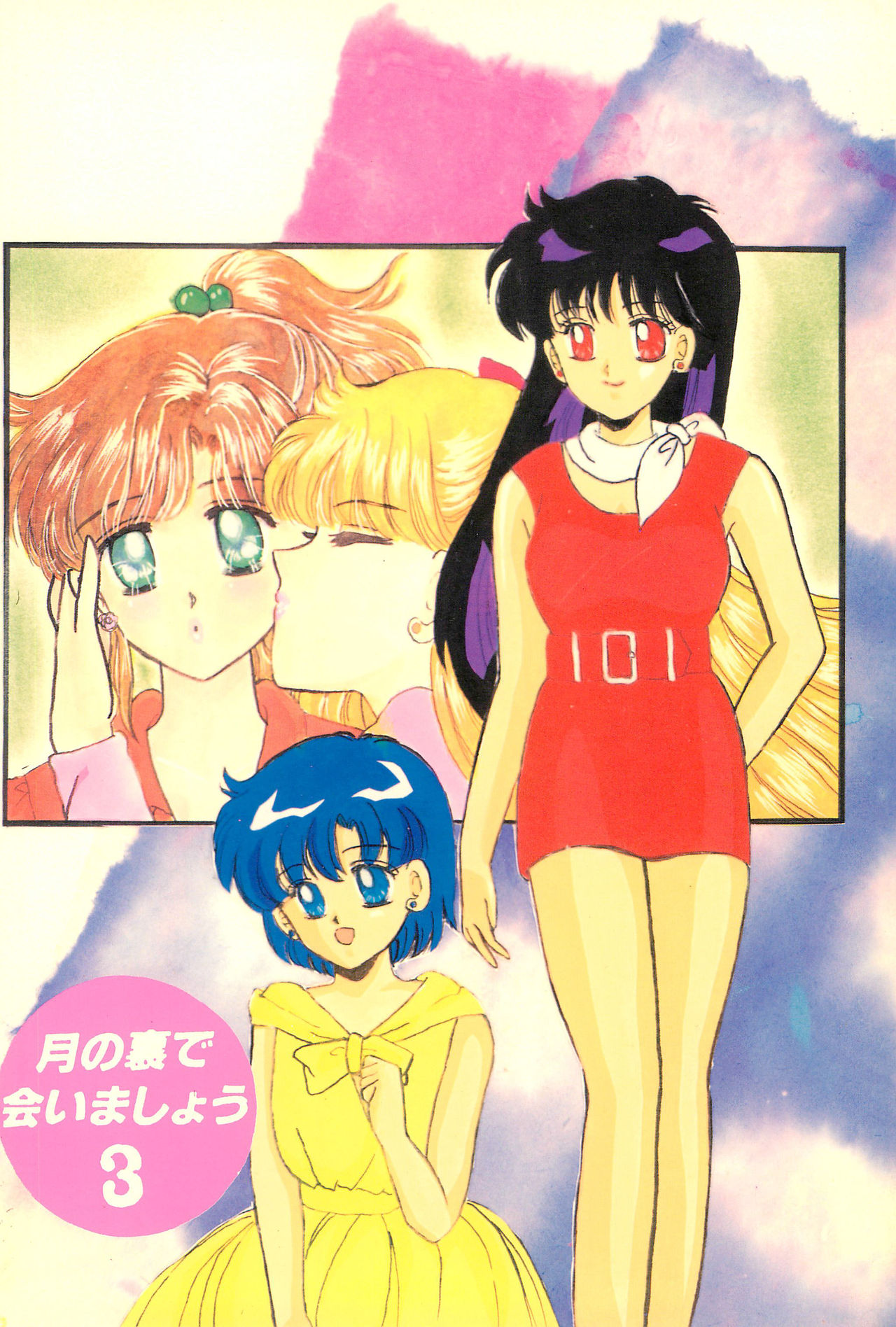 (C44) [M.C.B (Various)] Tsuki no Ura no Labyrinth (Sailor Moon) page 52 full