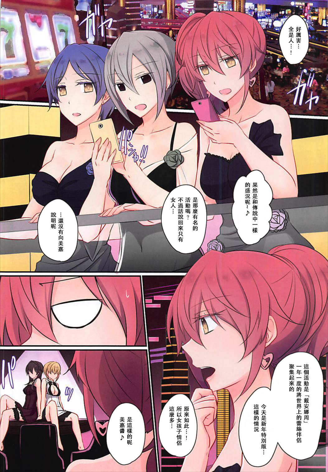 (C93) [434 Not Found (isya)] Happy Dinah Shore New Year (THE IDOLM@STER CINDERELLA GIRLS) [Chinese] [沒有漢化] page 4 full