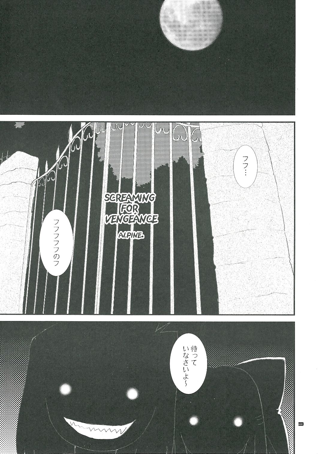 (Moon Phase) [Dieppe Factory (Alpine)] BEAST FROM THE MISAKICHO (Tsukihime) page 3 full